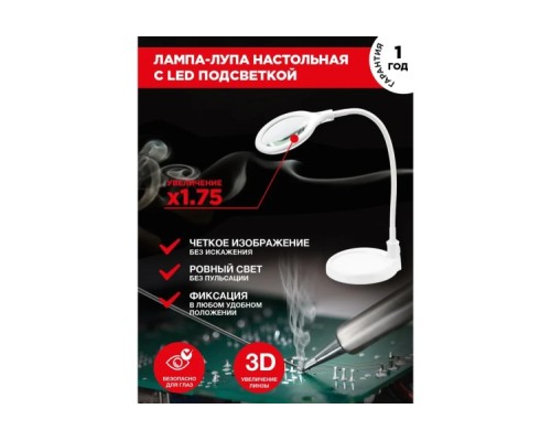 Лупа настольная REXANT 31-0247 3D с подсветкой 30 SMD LED, подставка+прищеп ø95мм