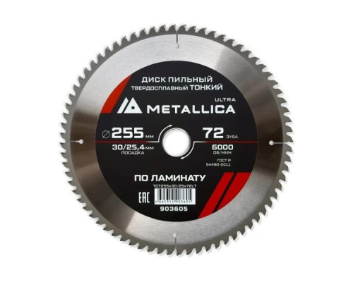 Пильный диск по ламинату METALLICA Ultra 255x30/25,4 мм 72 зуб, Т=2,2 мм ТОНКИЙ  [903605]