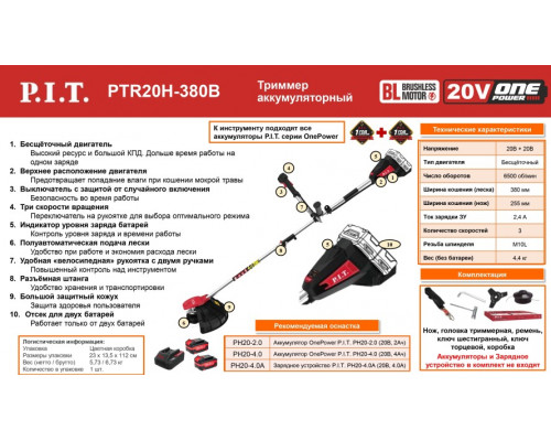 Триммер аккумуляторный P.I.T. PTR20H-380B Solo (без АКБ и ЗУ)