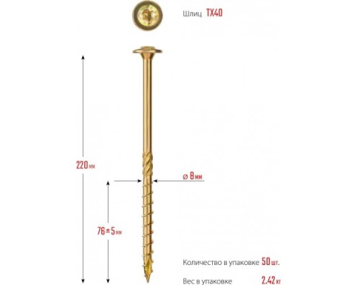 Саморез конструкционный ЗУБР 8,0 х220 (уп.50 шт.) КС-Т с прессшайбой [30051-80-220]