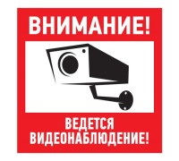 Табличка ПВХ REXANT 56-0024-2 