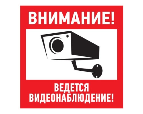 Табличка ПВХ REXANT 56-0024-2 Табличка ПВХ REXANT 56-0024-2