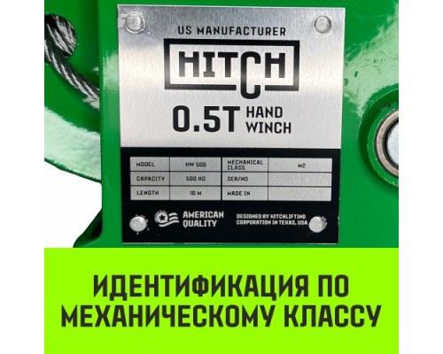 Лебедка барабанная HITCH HW 500, канат 10 м, 500 кг [SZ073172]