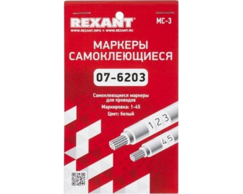 Маркер REXANT МС-3, 07-6203 самоклеящийся от 1 до 45 [07-6203]