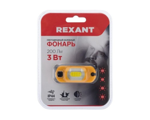 Фонарь налобный REXANT 75-700 аккумуляторный с аварийным красным сигналом