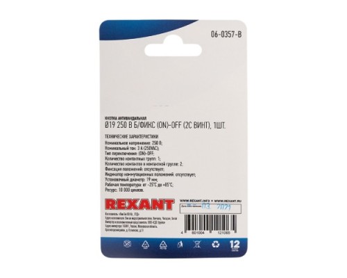 Переключатель REXANT 06-0357-B Кнопка антивандальная Ø19 Б/Фикс (2с винт) OFF-(ON