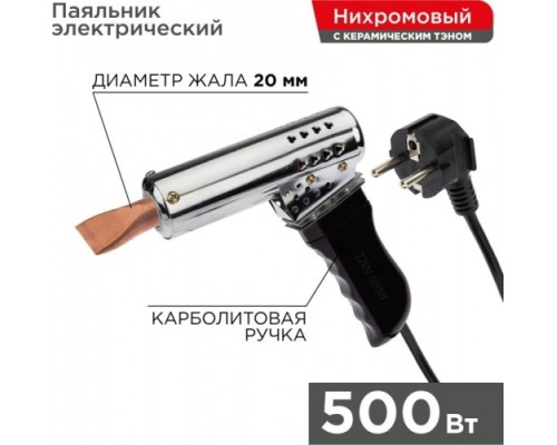 Электропаяльник REXANT 500 Вт 12-0215 [12-0215]