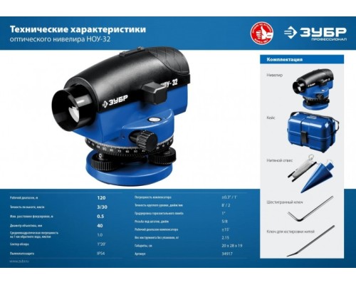 Нивелир оптический ЗУБР Профессионал НОУ-32 X32, рабочий диапазон 120 м [34917]