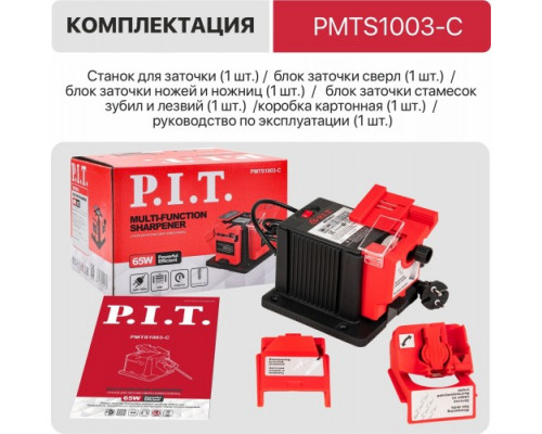 Станок заточной P.I.T. PMTS1003-C для сверл, ножей, ножниц купить с доставкой и официальной гарантией