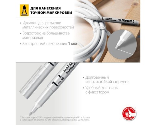 Маркер ЗУБР ПРОФЕССИОНАЛ мп-100 белый, 1 мм заостренный перманентный [06320-8]