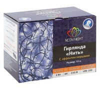 Гирлянда Neon-Night 305-285 Нить 10м (2 модуляx5м) 100 LED БЕЛЫЙ