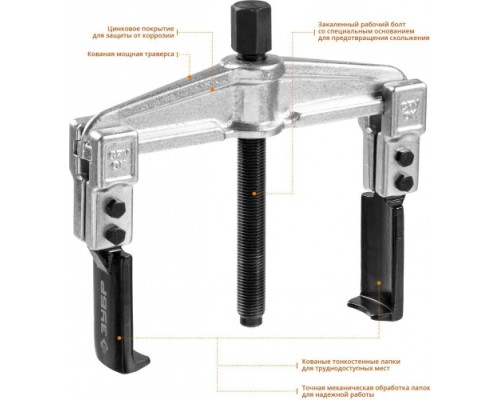 Раздвижной съемник ЗУБР 