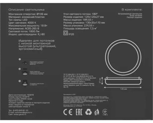 Потолочный светодиодный светильник GAUSS Frameless круг 18w, 4000k [967511218]