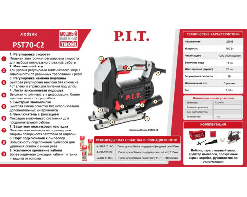 Лобзик сетевой P.I.T. PST70-C2 купить с доставкой и официальной гарантией