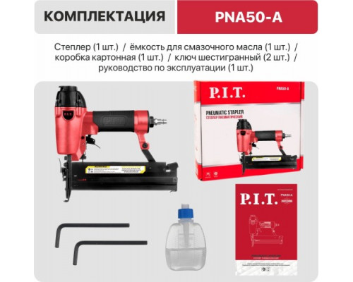Скобозабиватель пневматический P.I.T. PNA50-A купить с доставкой и официальной гарантией