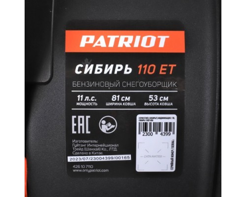 Гусеничный снегоуборщик PATRIOT С 110 СЕТ СИБИРЬ с электростартером 220В [426107110]