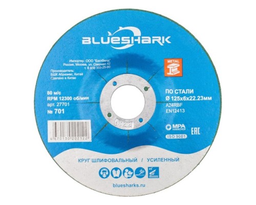 Шлифовальный круг по металлу BLUESHARK №701, 125*6.0*22 мм тип 27 27701