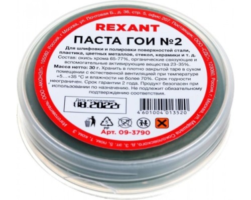 Набор для пайки REXANT П1 полировальный (паста № 1, № 2, № 3, № 4) [09-3770]