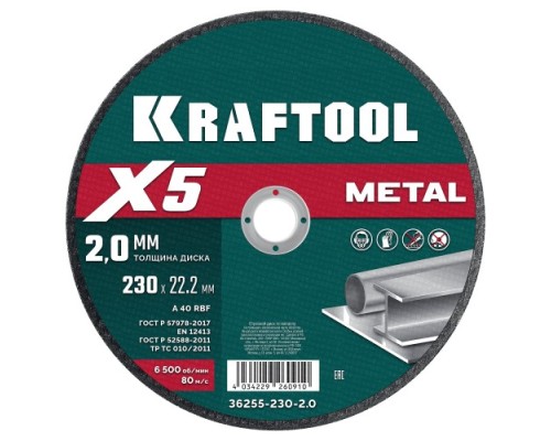 Отрезной круг по металлу KRAFTOOL X5 Metal 230x2.0 мм 36255-230-2.0