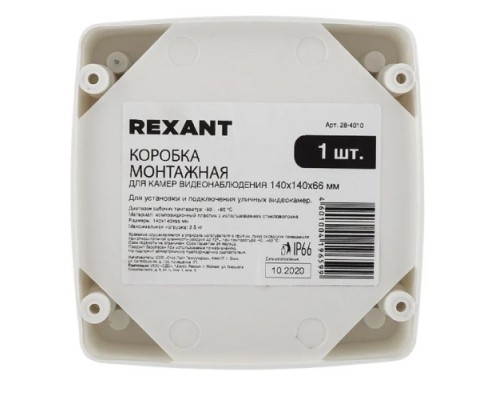 Коробка монтажная REXANT 28-4010 для камер видеонаблюдения 140х140х66 мм, IP56