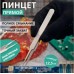 Пинцет REXANT 12-0376 прямой с острыми кончиками 125 мм