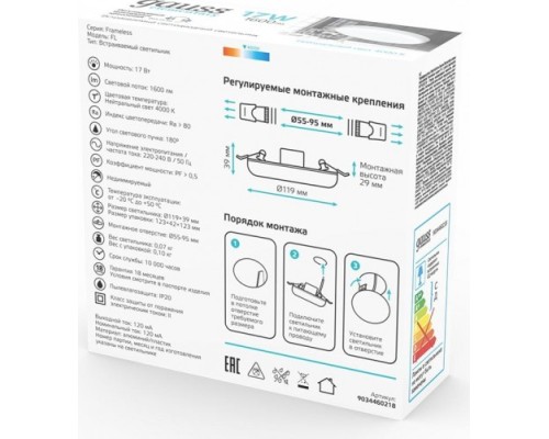 Светильник встраиваемый GAUSS Elementary Adjustable Frameless FL круг 17W, 1600lm,4000K [9034460218]