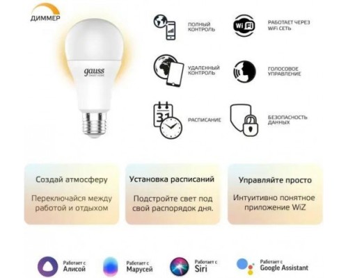 Лампа светодиодная GAUSS Smart home a60 10w 1055lm 2700к e27 диммируемая led [1070112]