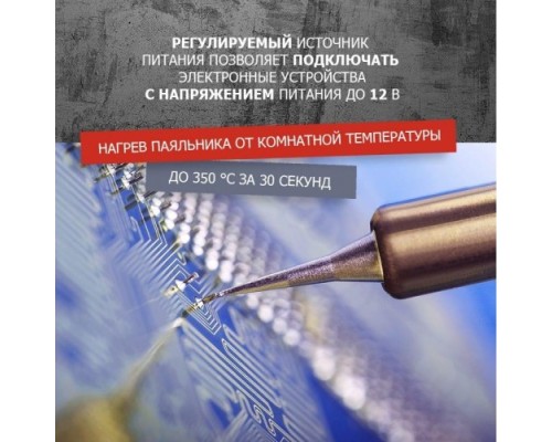 Паяльная станция REXANT 12-0143