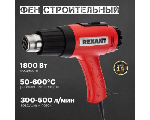 Фен строительный REXANT MASTER с терморегулятором и жк-дисплеем [12-0057]