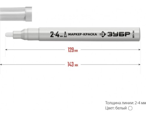 Маркер-краска ЗУБР МК-750 белый круглый наконечник [06325-8]