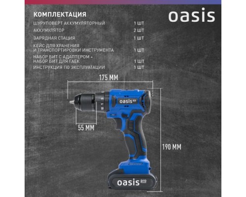 Дрель-шуруповерт аккумуляторная OASIS ASU 18V Pro [4640130907815]