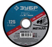Отрезной круг по металлу ЗУБР X-2 x-2 125х1,2х22,23мм 36200-125-1.2_z03