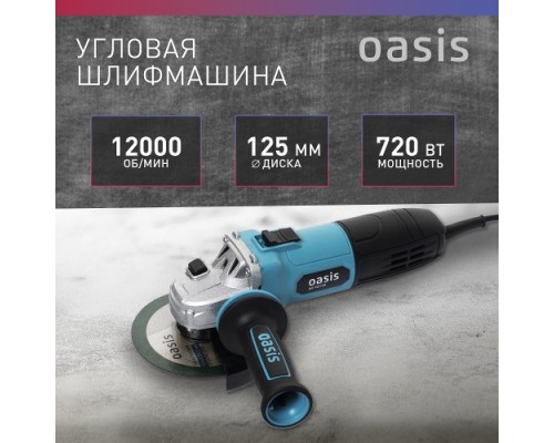 Угловая шлифмашина сетевая OASIS AG-72/125 [4640039480341]