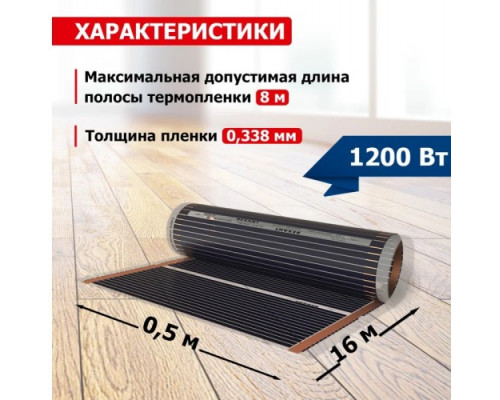 Пленка инфракрасная REXANT 51-0511-7 Optima 150 8 м²/0,5х16 м/1200 вт