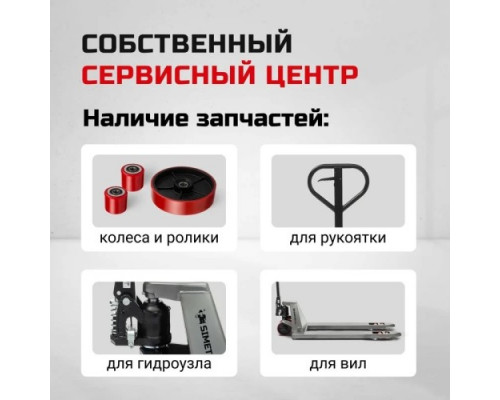 Тележка гидравлическая ручная SIMETRO Prime-25-1.15