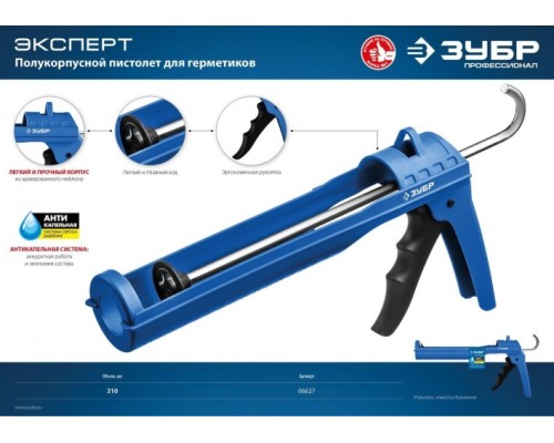 Пистолет для герметика ЗУБР ПРОФЕССИОНАЛ Эксперт 310 мл. [06627]