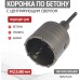 Коронка буровая SDS-plus REXANT М22х80 мм по бетону в сборе [91-0414]