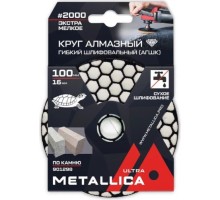 Алмазный гибкий шлифовальный круг METALLICA Ultra 100x16 мм #2000 сухой (АГШК) по камню 901298