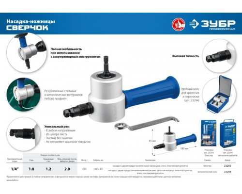 Ножницы по металлу ЗУБР СВЕРЧОК в металл. кейсе: для реза + запчасти. [23294]