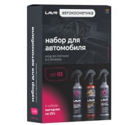 Набор для автомобиля LAVR Интерьер №3 mini, 3×255 мл Ln9125