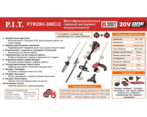 Триммер аккумуляторный P.I.T. PTR20H-380C/2