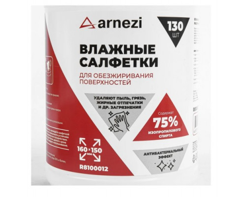 Влажные салфетки ARNEZI R8100012 для обезжиривания поверхностей, 130 шт.