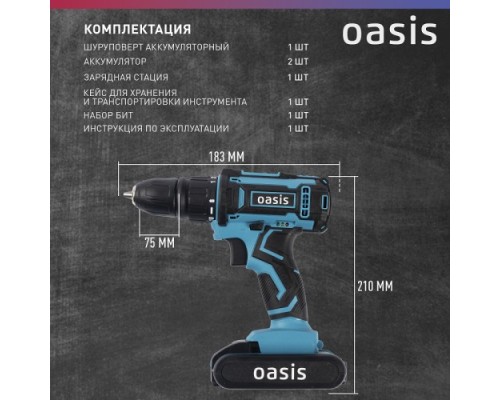 Дрель-шуруповерт аккумуляторная OASIS ASD 20S [4640130907976]