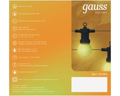 Гирлянда GAUSS HL065 светодиодная ip44 10 ламп, 7,7 м. желтая [HL065]