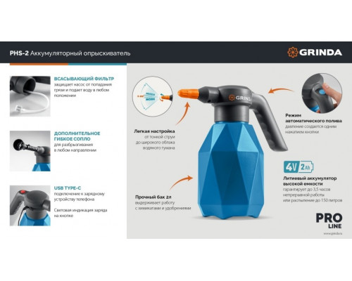 Опрыскиватель аккумуляторный GRINDA PHS-2, 2 л