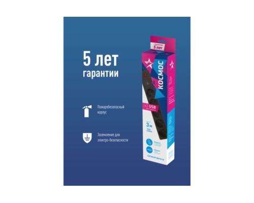 Сетевой фильтр Космос FKsm3m-5g с заземлением 3*0,75мм², черный [FKsm3m-5g(B)USB]