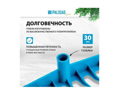 Грабли пластиковые PALISAD LUXE без черенка 61738 [61738]