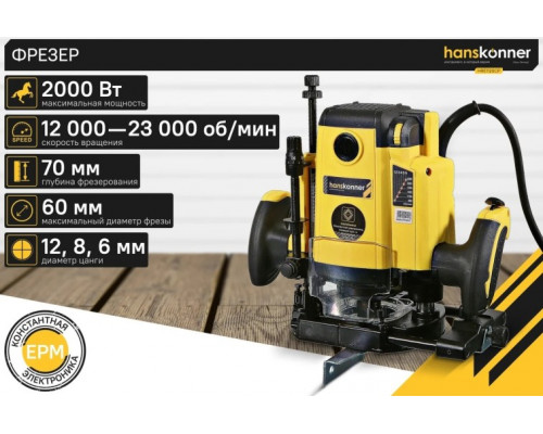Фрезер сетевой HANSKONNER HRE1120CP