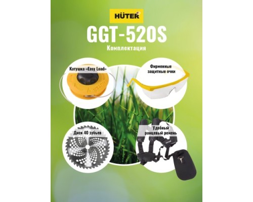 Триммер бензиновый HUTER GGT-520S [70/2/33]