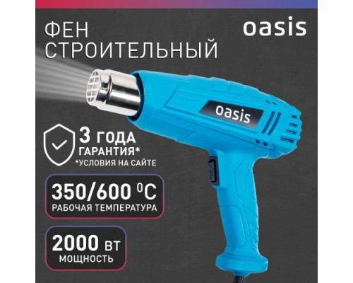 Фен строительный OASIS TG-20 [4640039483830]